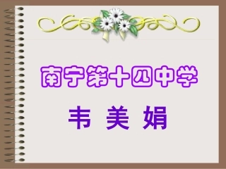 中外交流接待课课件：桂林山水