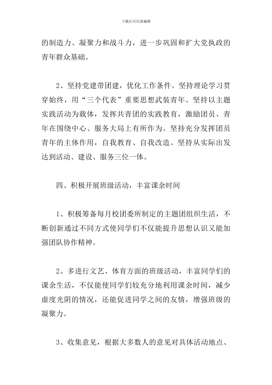 2019大学生团支部年度工作计划_第3页