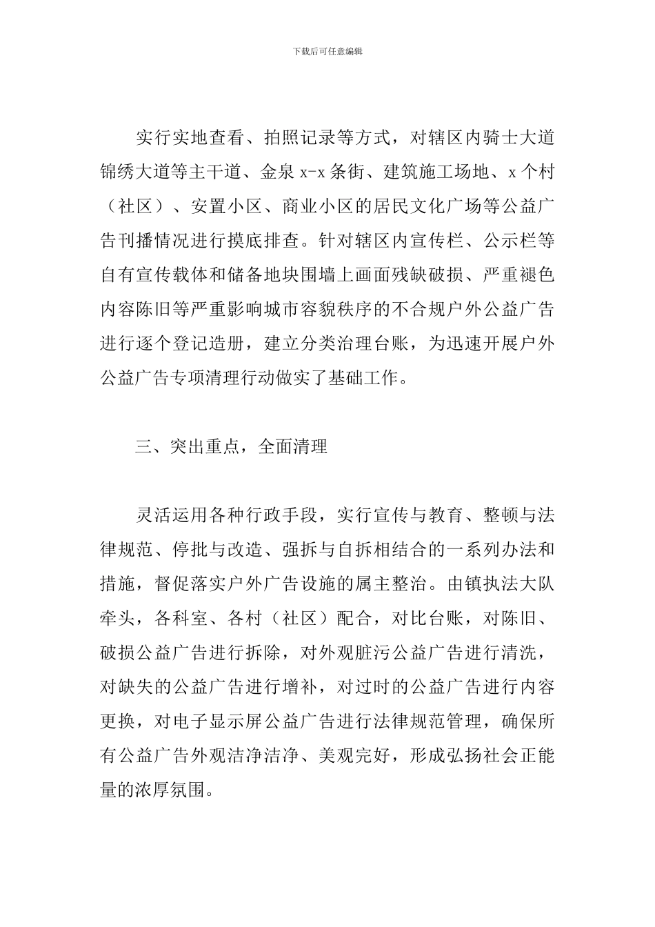乡镇户外公益广告专项清理行动工作总结_第2页