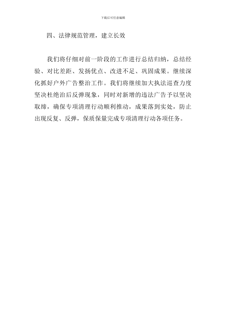 乡镇户外公益广告专项清理行动工作总结_第3页