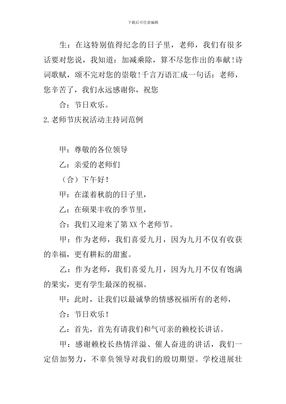 教师节庆祝活动主持词范例_第2页