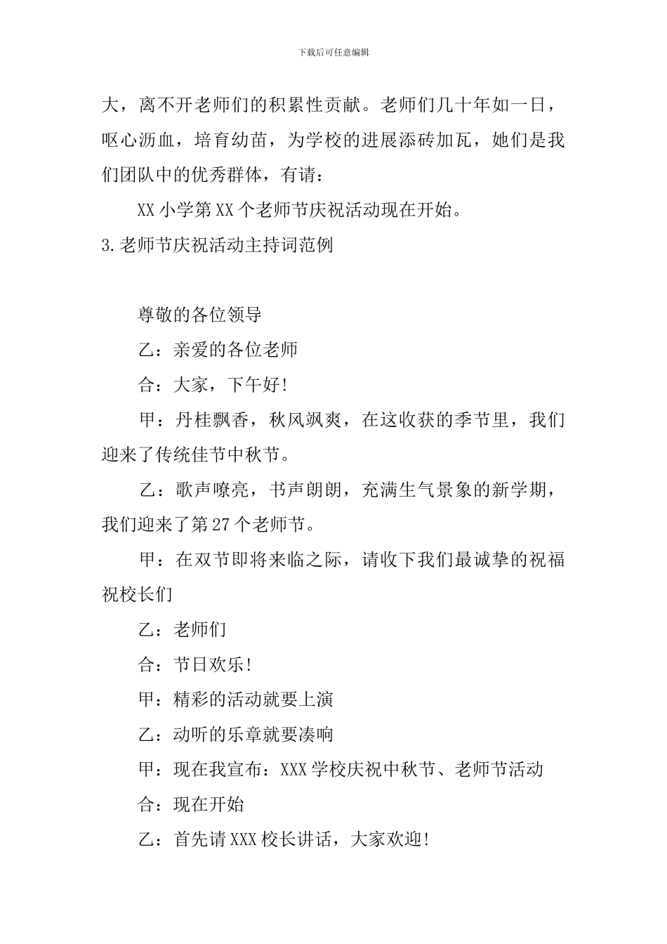 教师节庆祝活动主持词范例_第3页
