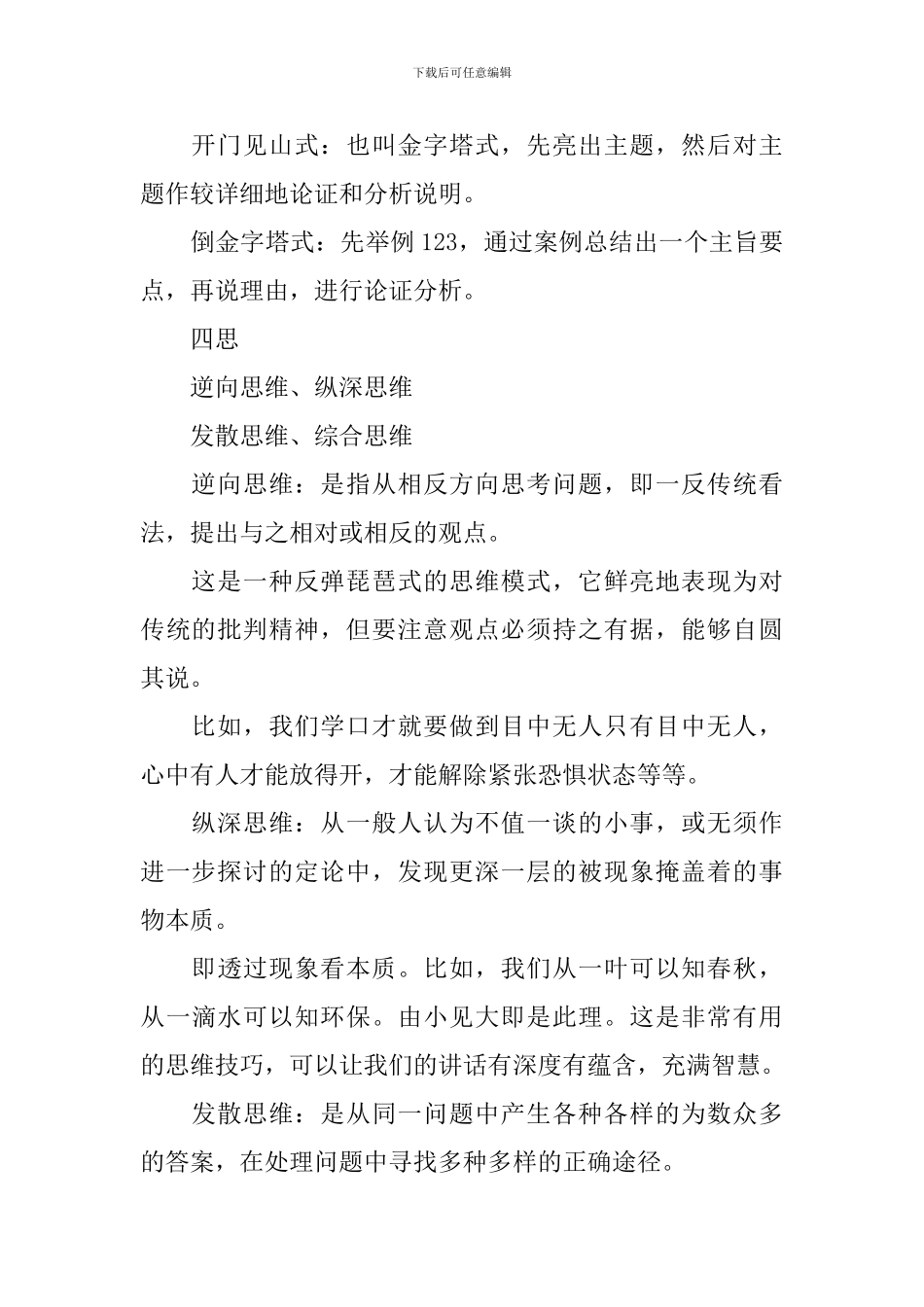 口才演讲的必备技巧_第2页