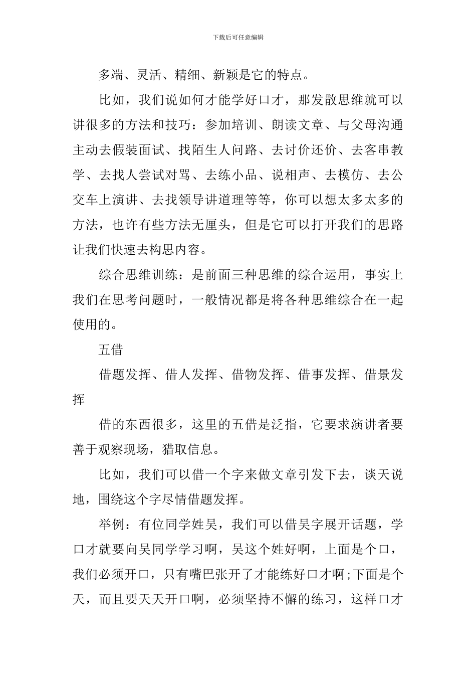 口才演讲的必备技巧_第3页