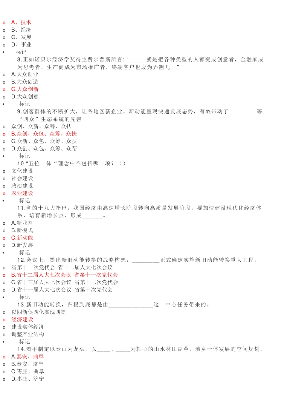 2018年度继续教育新旧动能转换考试答案_第2页