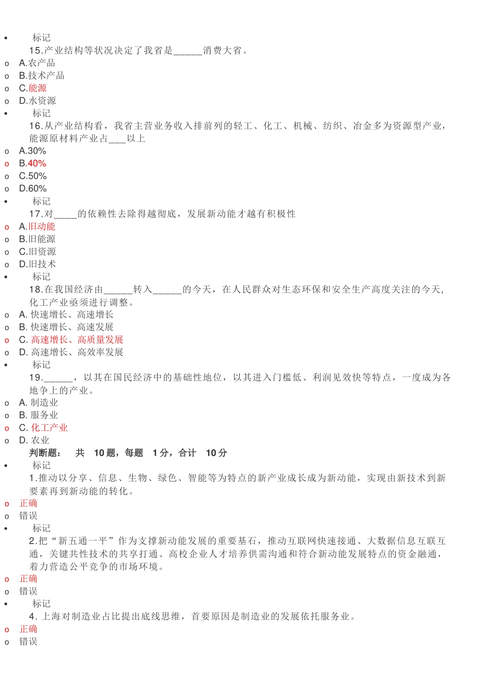 2018年度继续教育新旧动能转换考试答案_第3页