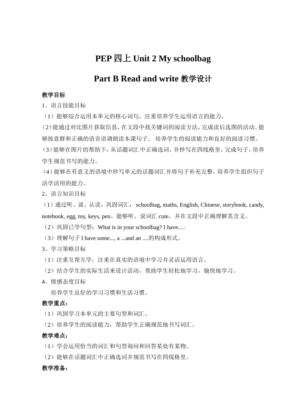 PEP四上Unit2-B-Read-and-write教学设计_第1页