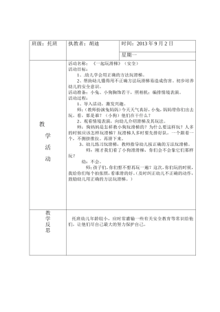 小班安全教案《一起玩滑梯》