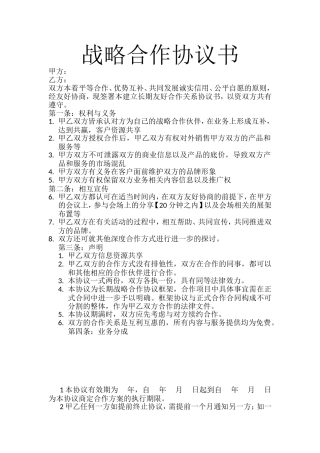 长期战略合作协议书