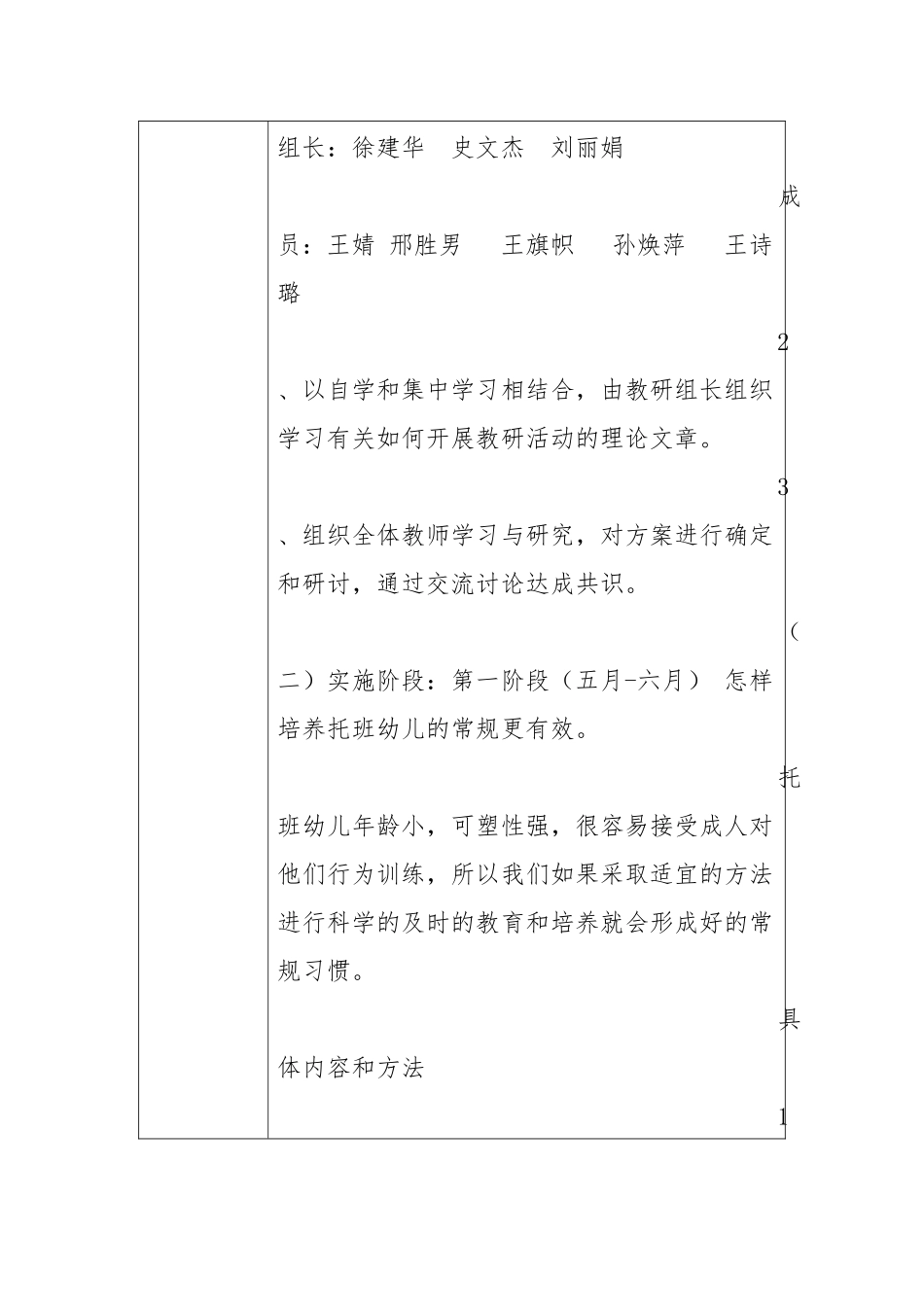 有效常规培养的教研方案_第2页