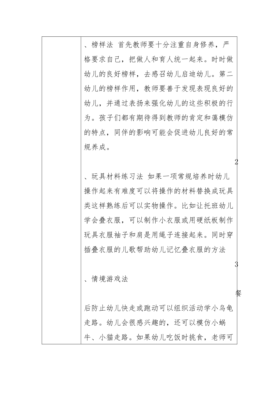 有效常规培养的教研方案_第3页