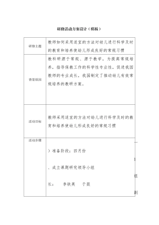 有效常规培养的教研方案