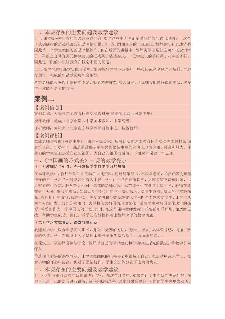 小学美术《节节虫》案例分析_第2页