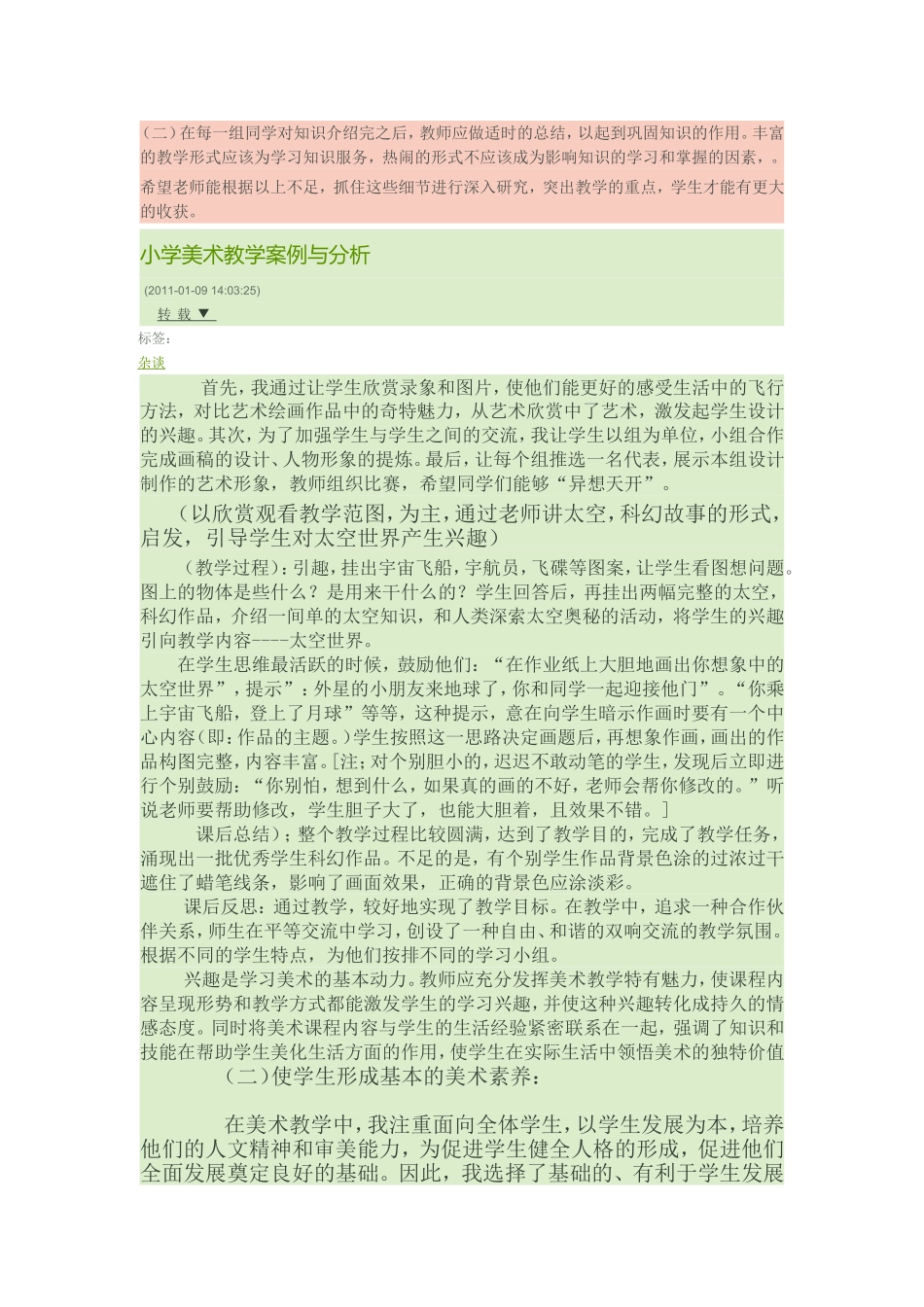 小学美术《节节虫》案例分析_第3页