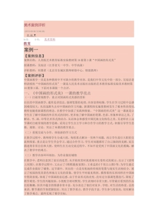 小学美术《节节虫》案例分析