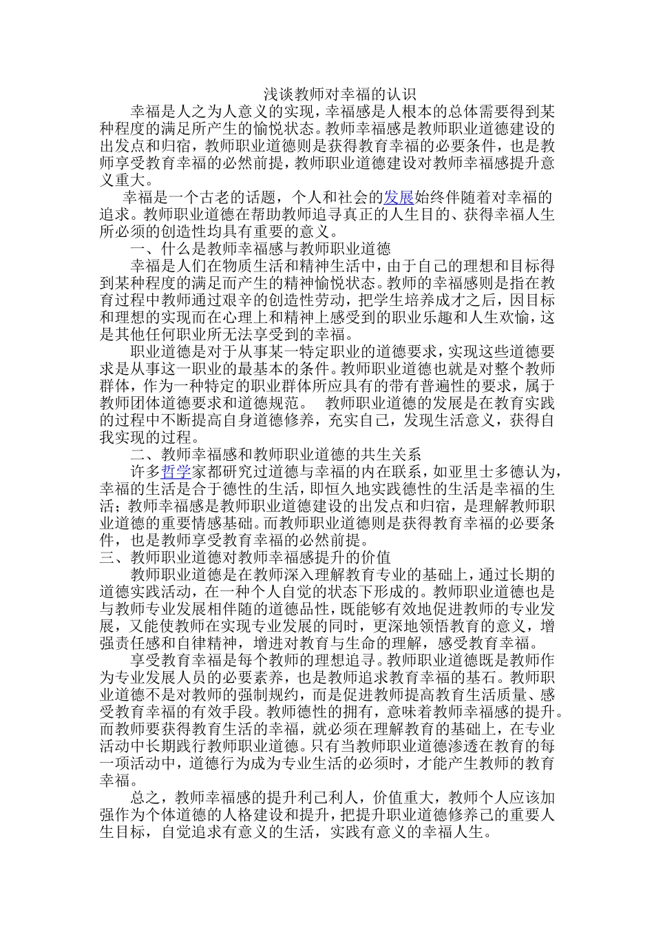 浅谈教师对幸福的认识_第1页