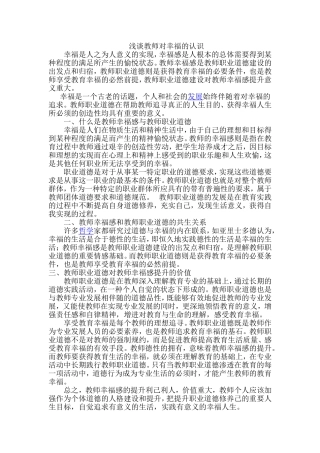 浅谈教师对幸福的认识