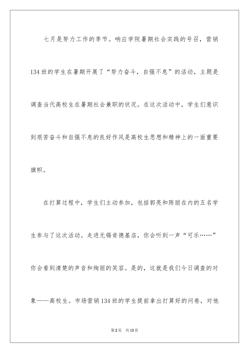 2024在校学生实践活动总结_1_第2页