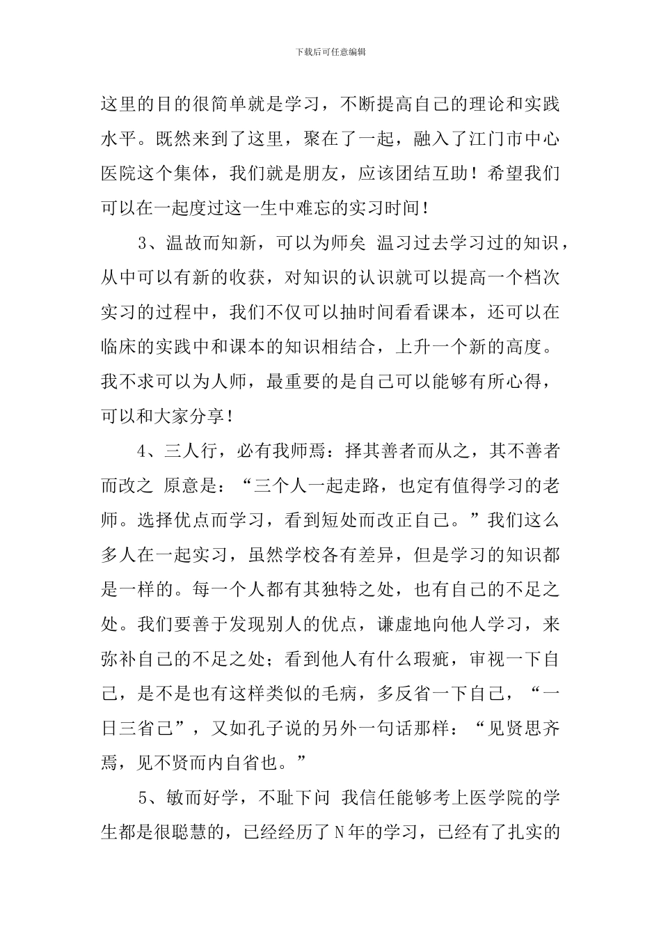 临床医学专业实习总结报告_第2页