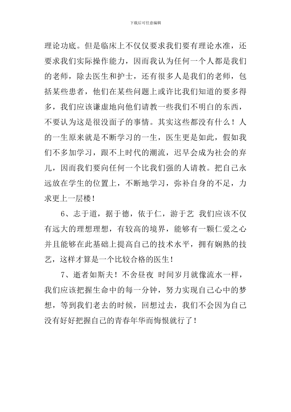 临床医学专业实习总结报告_第3页