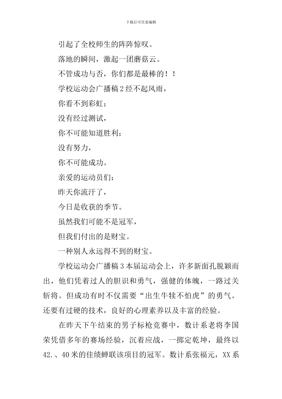 学校运动会广播稿_第2页