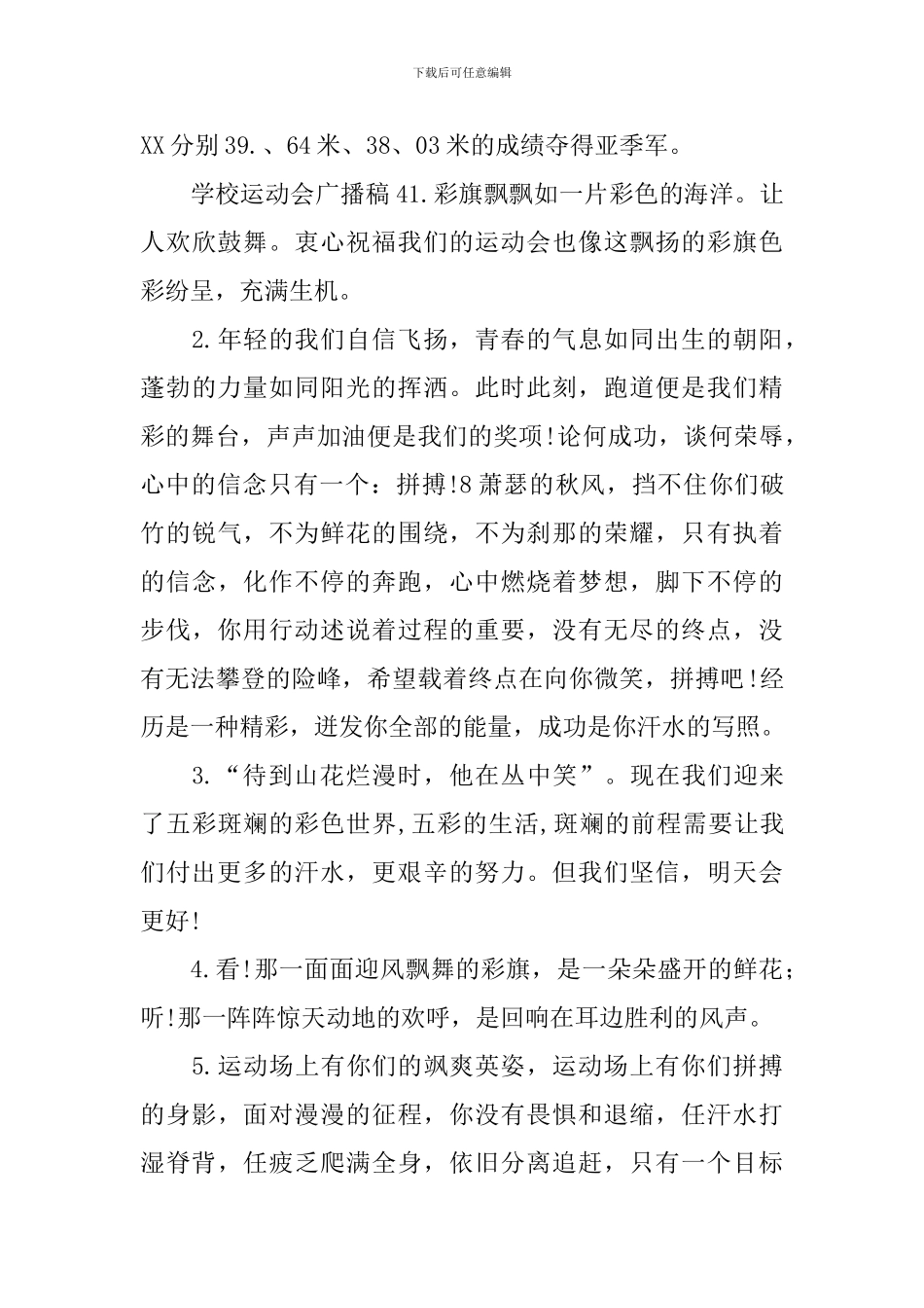 学校运动会广播稿_第3页