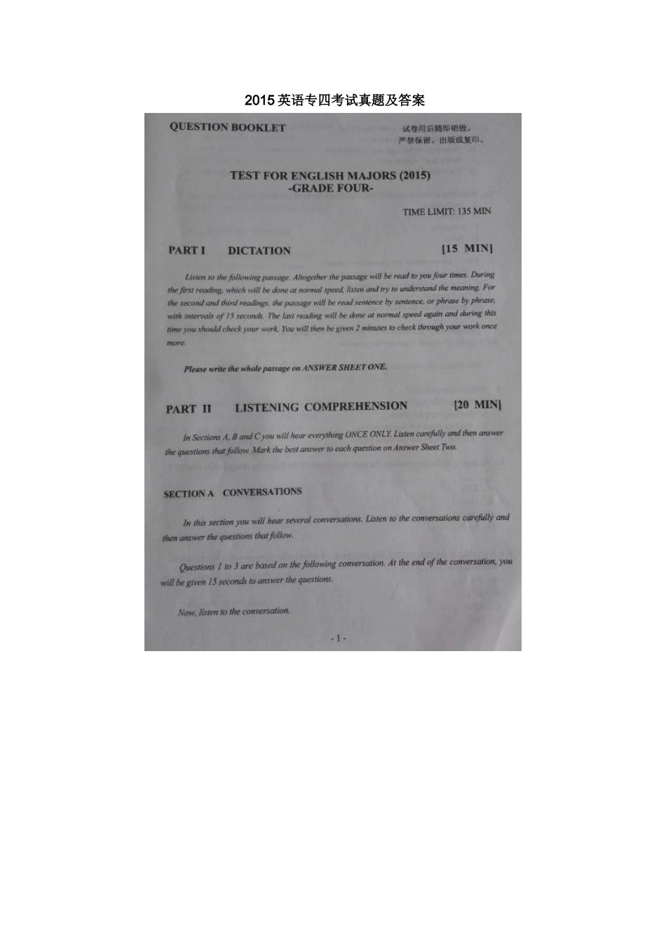 2015英语专四考试真题及答案_第1页