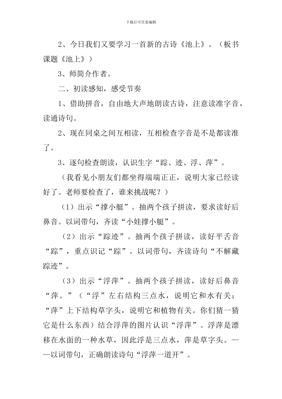 最新一年级《池上》教学设计精选3篇_第2页