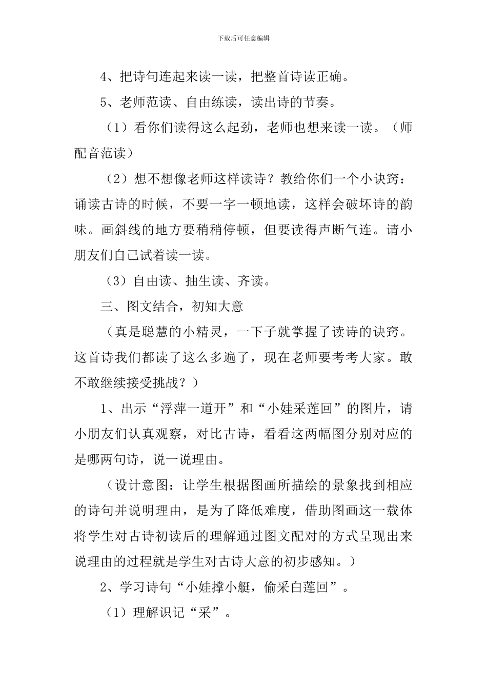 最新一年级《池上》教学设计精选3篇_第3页