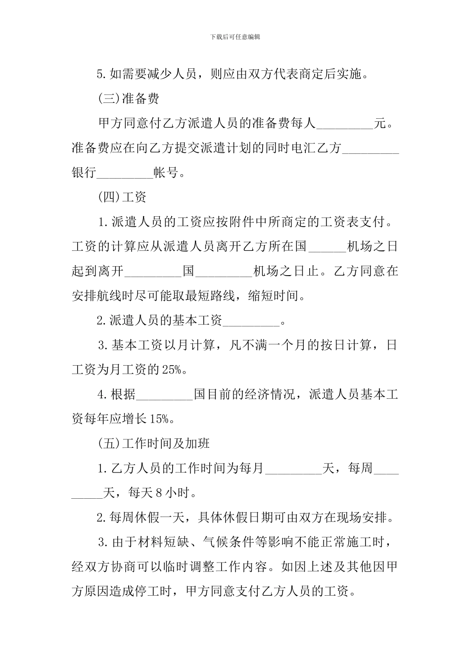 人员派遣劳动协议范文_第2页