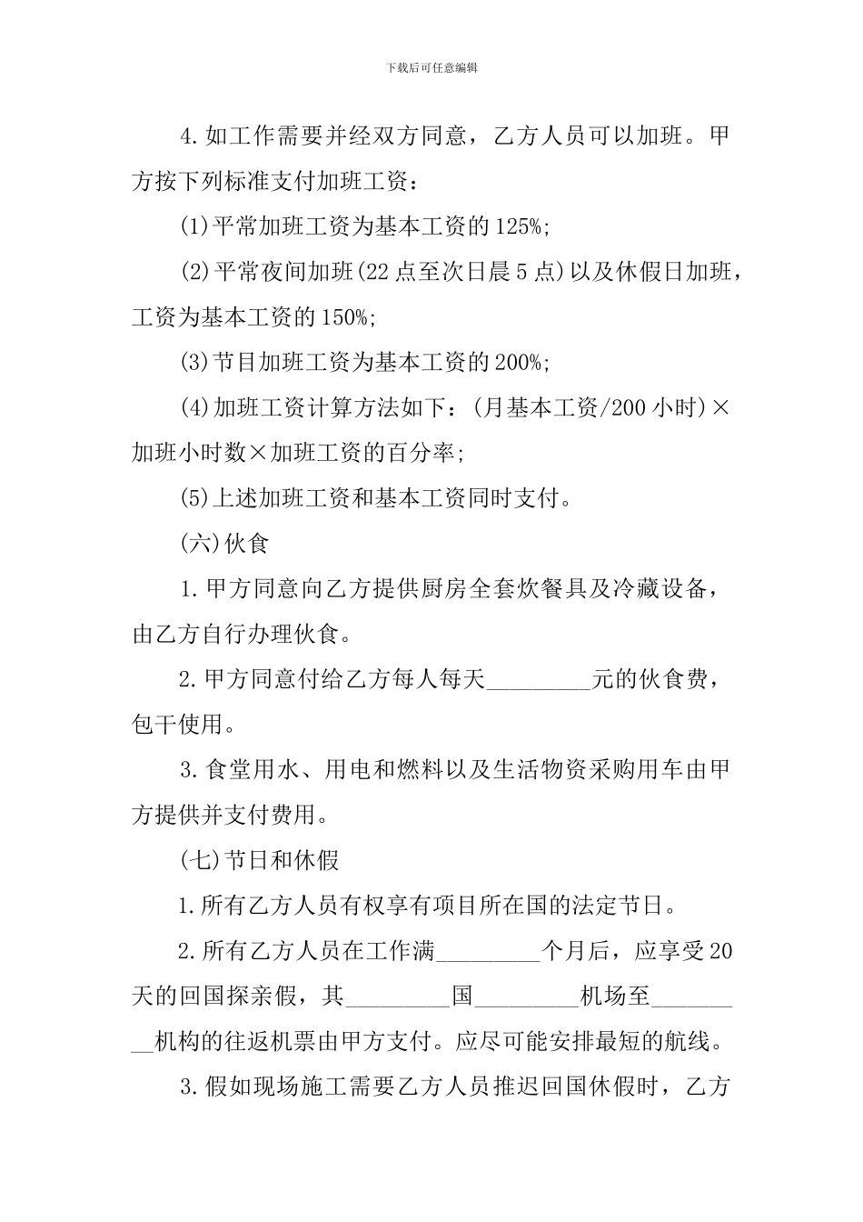 人员派遣劳动协议范文_第3页