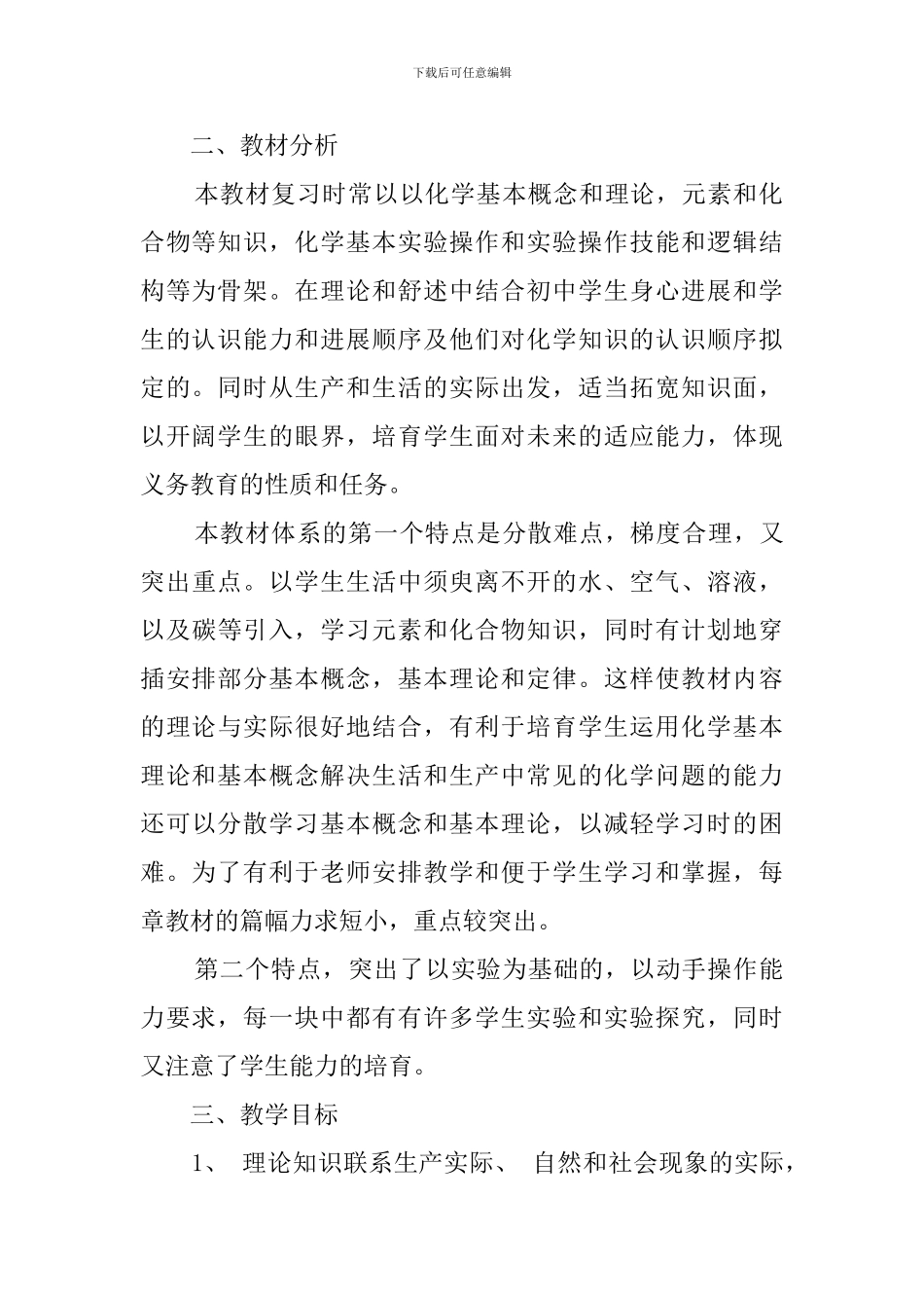 第二学期化学教学的工作计划_第2页