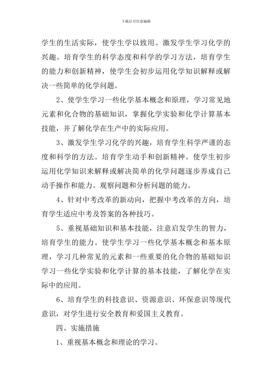 第二学期化学教学的工作计划_第3页