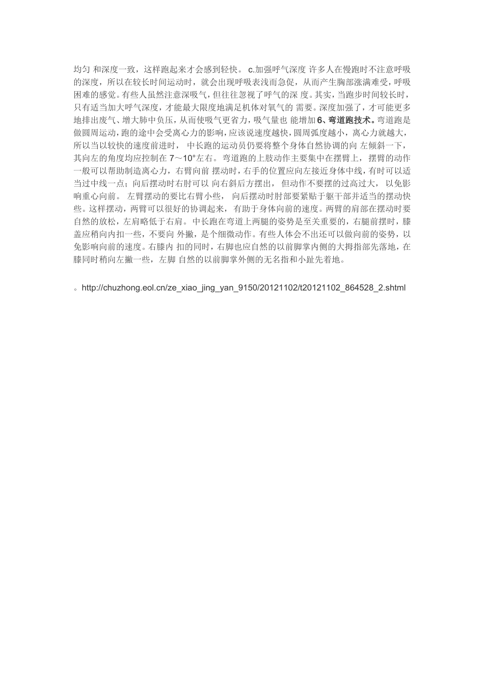 体育测试男1000米女800米跑步技巧_第2页