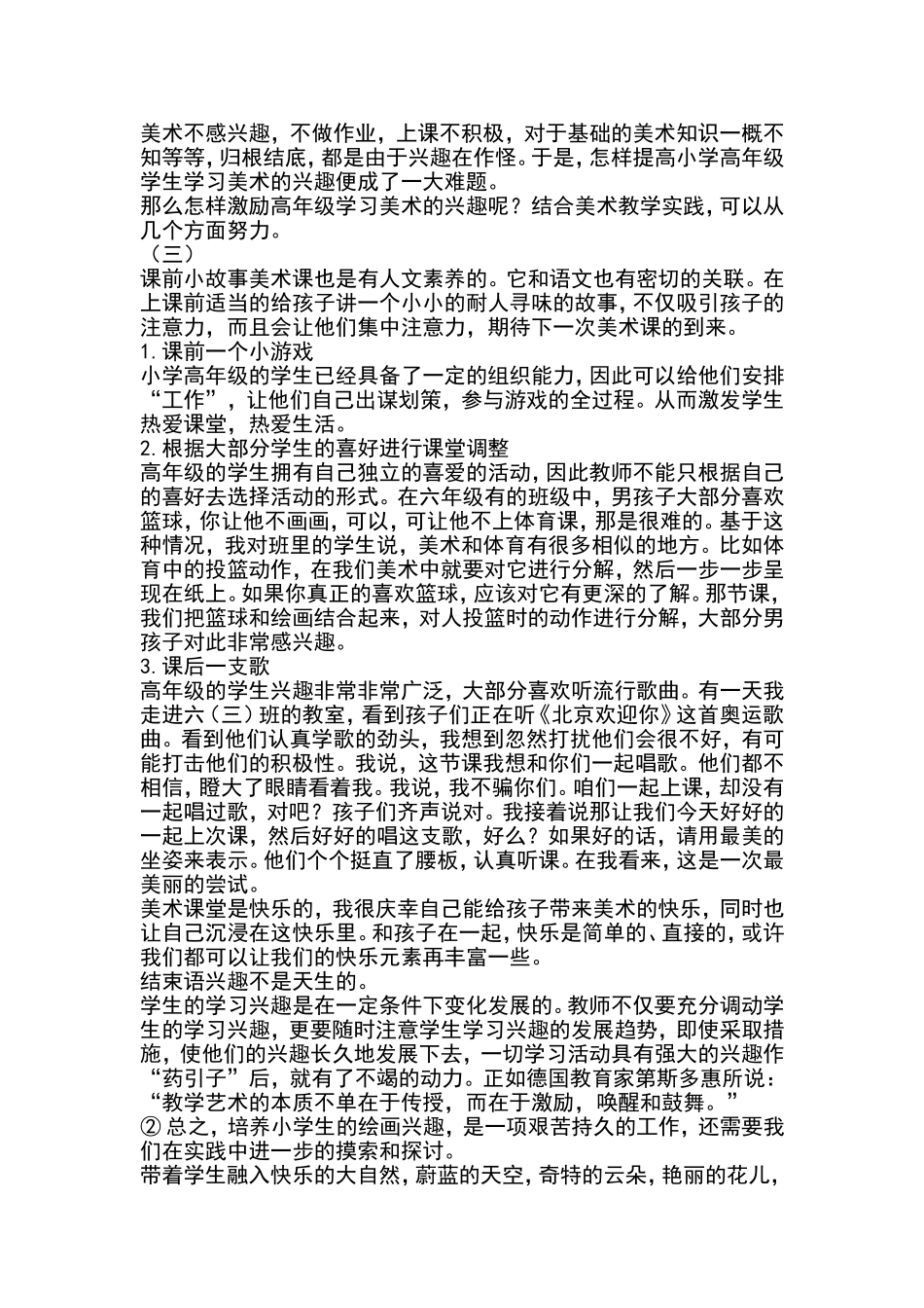 小学生学习美术兴趣的培养_第3页