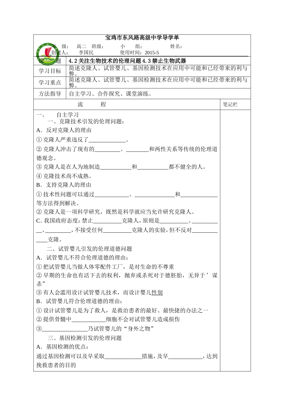 高二生物（理科）专题42和43的导学单_第1页