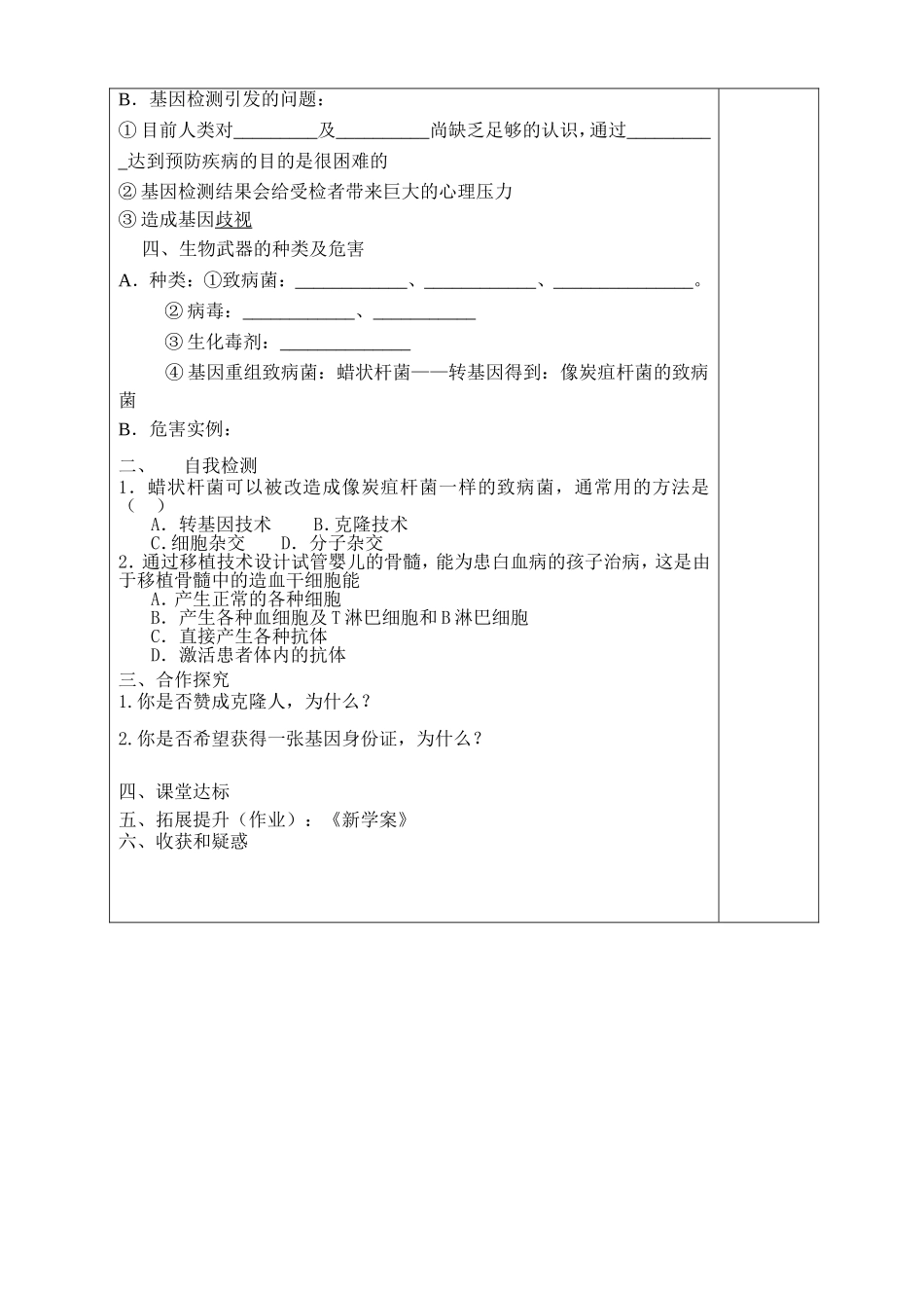 高二生物（理科）专题42和43的导学单_第2页