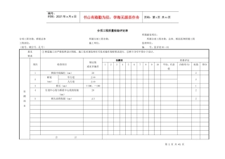 公路桥梁分项工程质量检验评定表