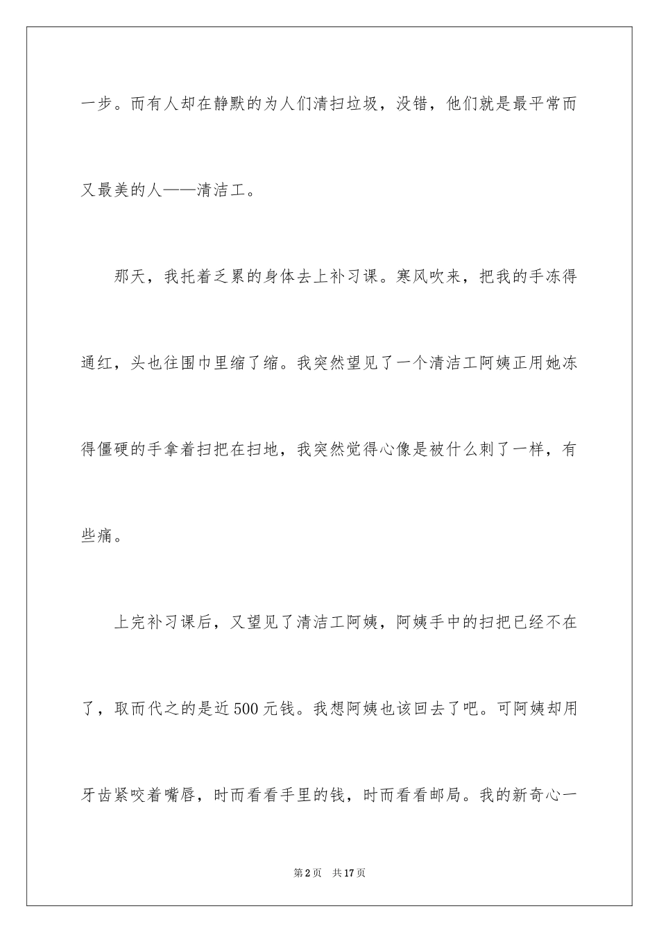 2024发现六年级作文_3_第2页
