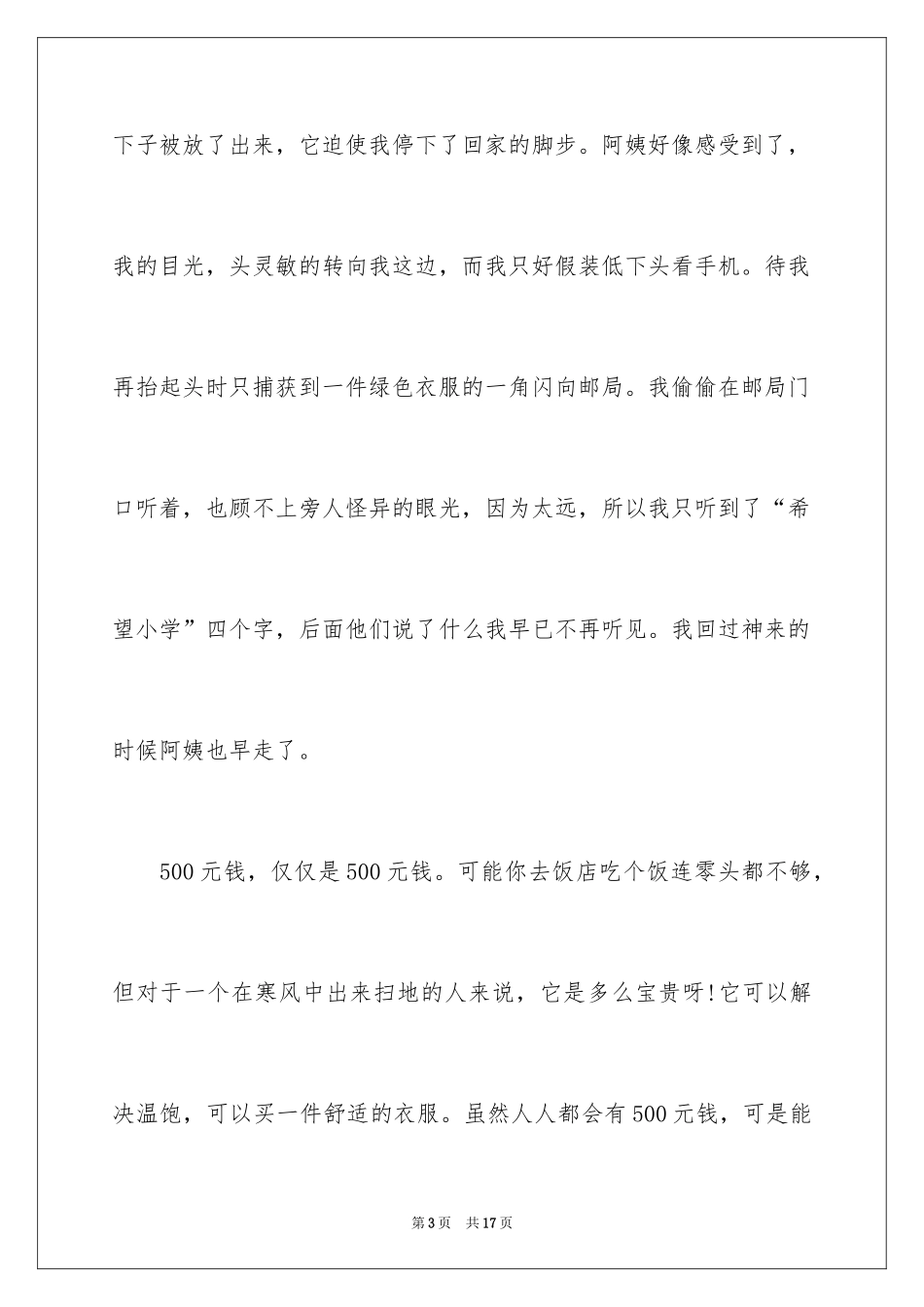 2024发现六年级作文_3_第3页