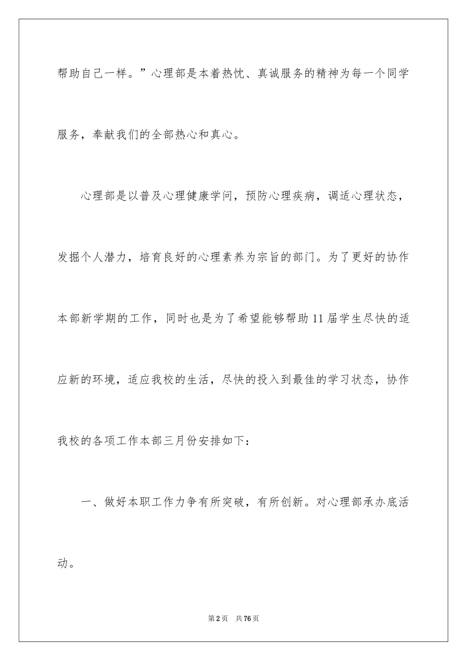 2024学生会心理部工作计划_第2页