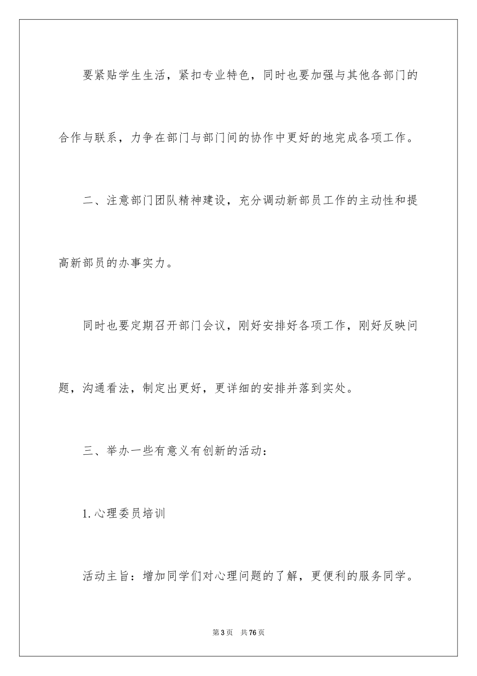 2024学生会心理部工作计划_第3页