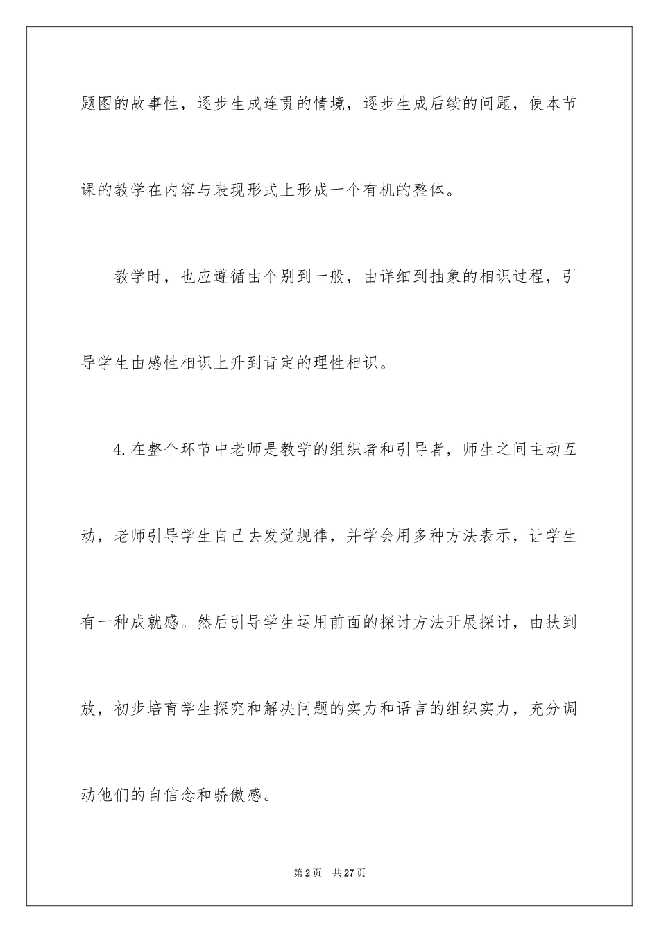 2024《加法结合律》教学反思_第2页