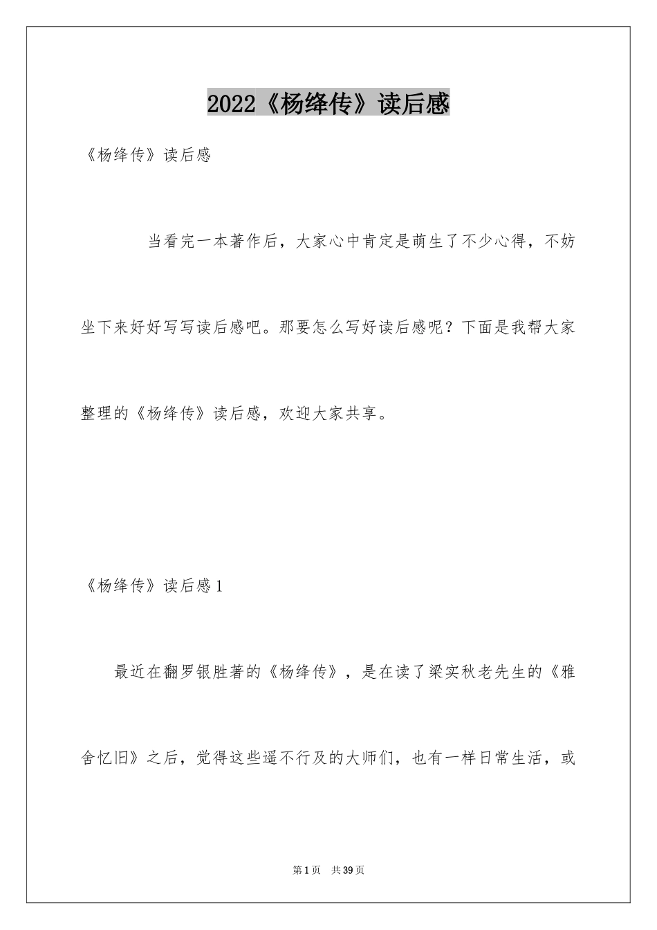 2024《杨绛传》读后感_第1页