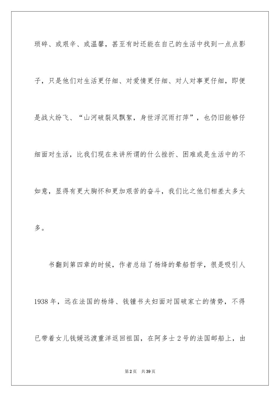 2024《杨绛传》读后感_第2页