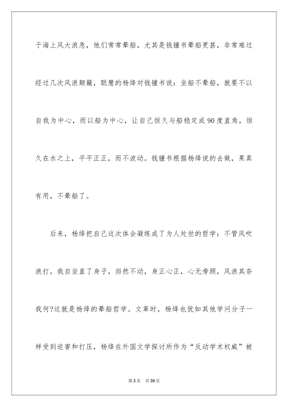 2024《杨绛传》读后感_第3页