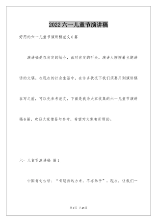 2024六一儿童节演讲稿_857