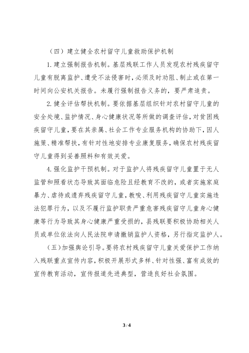 2018年农村留守儿童工作计划_第3页