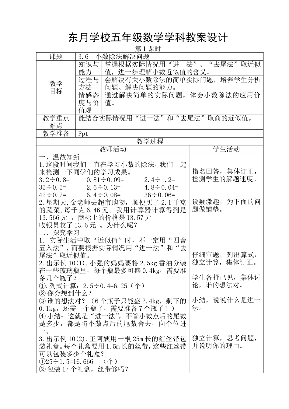 小数除法解决问题教学设计_第1页