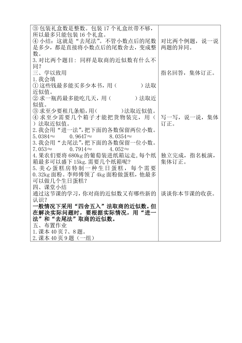 小数除法解决问题教学设计_第2页